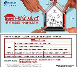 中國移動家庭網圖片