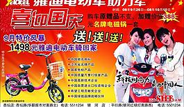 雅迪電動(dòng)車圖片