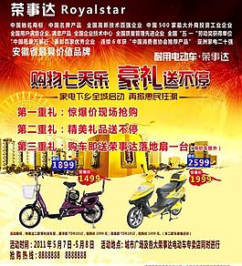 電動車宣傳單圖片