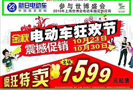 新日電動車金秋促銷圖片