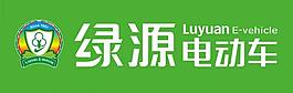 綠源電動車圖片