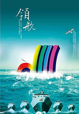 領航海報素材