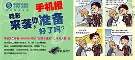 中國移動通信手機報圖片