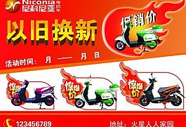 電動(dòng)車(chē)宣傳單頁(yè)圖片