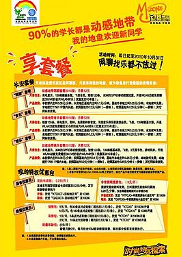 中國移動(dòng)2010年開始海報(bào)圖片