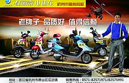 佳麗奇電動(dòng)車(chē)單頁(yè)圖片