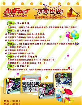 安福爾電動車 活動海報圖片