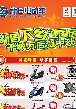 新日電動車彩頁廣告圖片