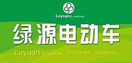 綠源電動(dòng)車圖片