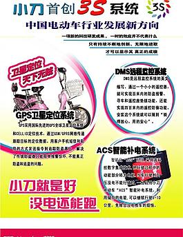 小刀電動(dòng)車海報(bào)圖片