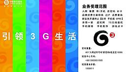中國移動通信服務(wù)卡圖片
