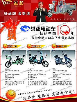 洪都電動車宣傳單圖片