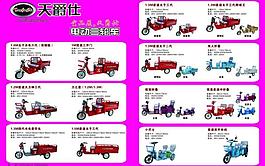 宣傳單電動車圖片