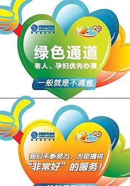中国移动用心服务绿色通道图片