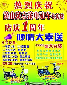 電動(dòng)車(chē) 宣傳單圖片