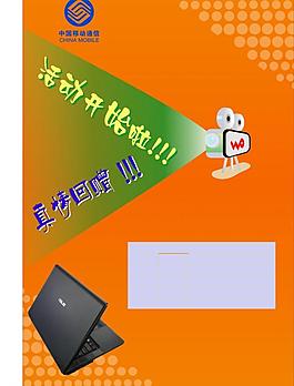 中國移動宣傳單模板圖片