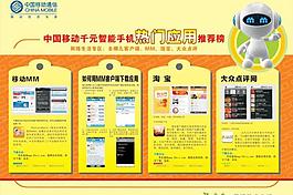 中國移動手機熱門應用推薦榜圖片