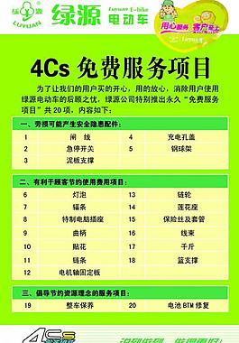 綠源電動車宣傳圖片
