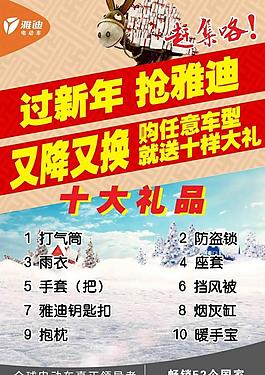 雅迪電動車海報圖片