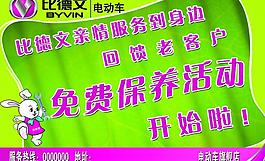 比德文电动车图片