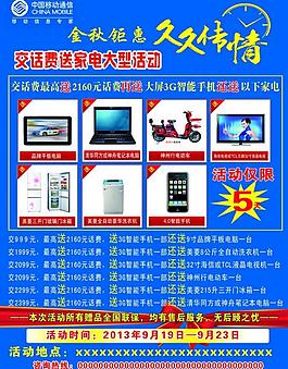 中國移動(dòng)活動(dòng)宣傳單頁圖片