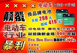 电动车宣传彩页图片