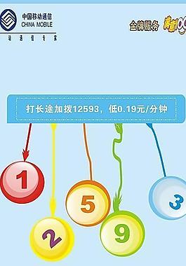 中國移動(dòng)宣傳單1圖片