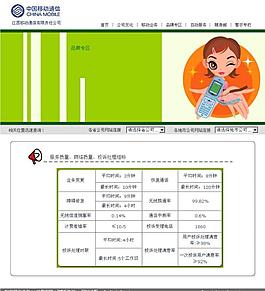 中國移動通信網(wǎng)站圖片