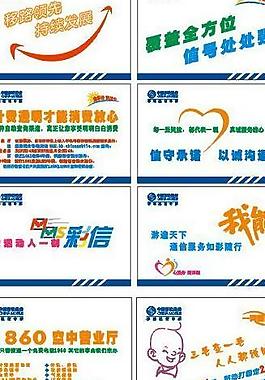 中國(guó)移動(dòng)通信八種業(yè)務(wù)宣傳海報(bào)圖片