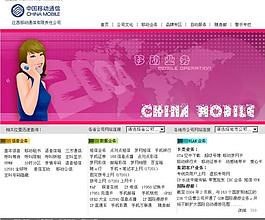中國移動通信網(wǎng)站圖片