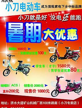 小刀電動(dòng)車暑期優(yōu)惠海報(bào)圖片