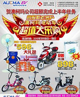澳柯玛电动车宣传单图片