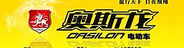 奧斯龍電動(dòng)車圖片