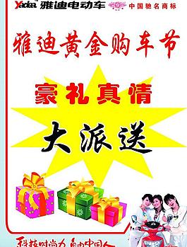雅迪電動車海報圖片
