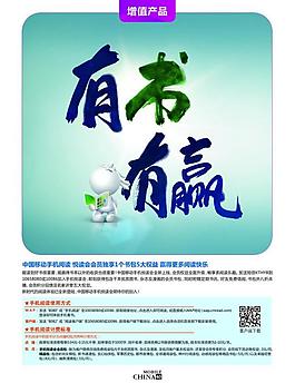 有書(shū)有贏 中國(guó)移動(dòng)手機(jī)閱讀圖片