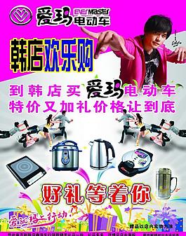 愛瑪電動車活動海報圖片