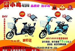 小鳥電動(dòng)車宣傳單圖片