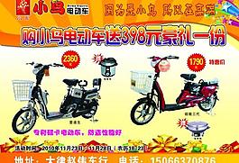 小鳥電動(dòng)車宣傳單圖片