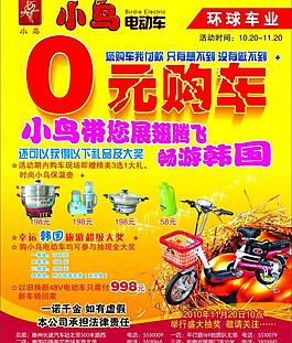 小鳥電動車宣傳單圖片