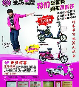 愛瑪電動車宣傳圖片