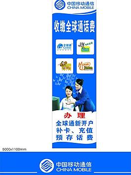 中國移動 全球通話費 辦理中國移動業(yè)務(wù) 移動小姐 中國移動標志圖片