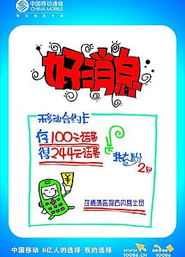 中國移動好消息海報 宣傳單 dm單圖片