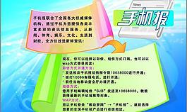 中國移動 手機上網 手機報圖片