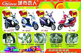 電動(dòng)車宣傳單圖片