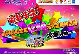 电动车活动单页图片
