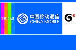 中國移動通信背景墻圖片