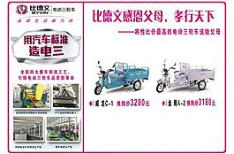 比德文電動(dòng)車圖片