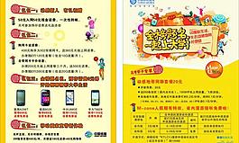 中国移动2012高考单页图片