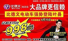 比德文电动车图片
