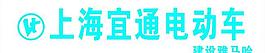 上海宣通電動車圖片